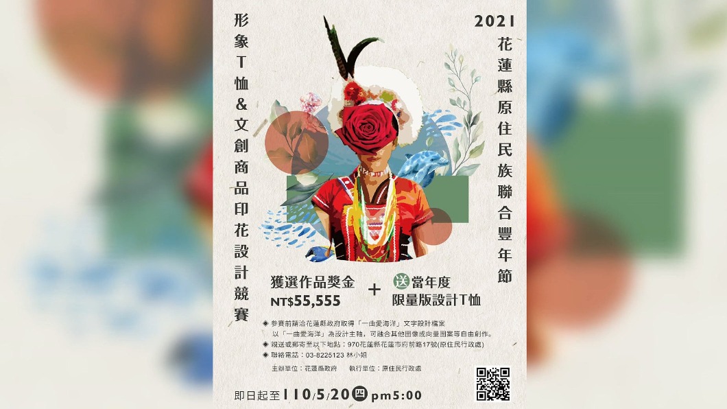 圖/翻攝自花蓮縣政府