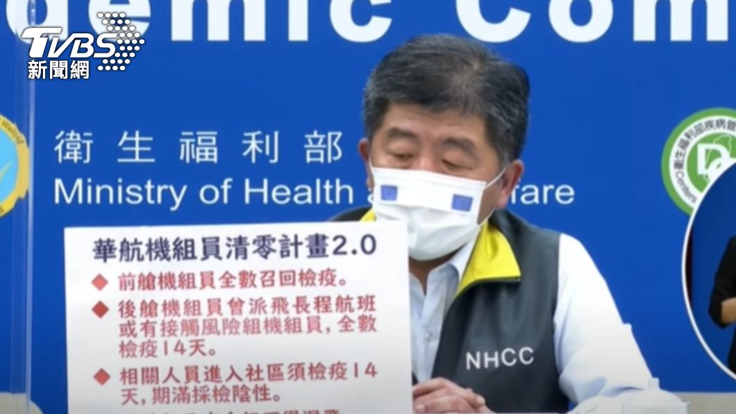 清零2.0揪病毒傳播鏈 陳時中:華航陸續停飛14天