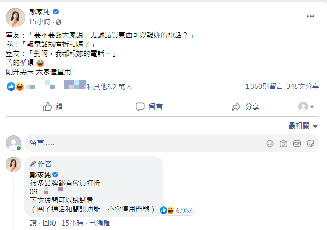 既然電話號碼被陳沂公布,鄭家純乾脆開放給大家使用,看看買東西時能否享受折扣優惠。(圖/翻攝自鄭家純臉書)