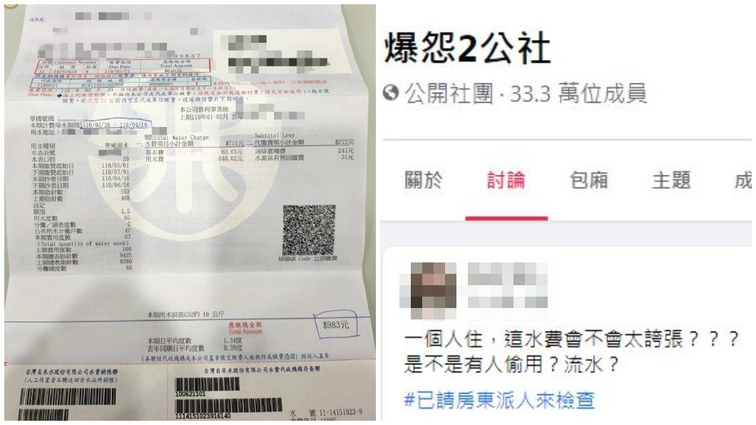 本期水費竟高達983元,女子傻眼。(圖/翻攝自爆怨2公社)