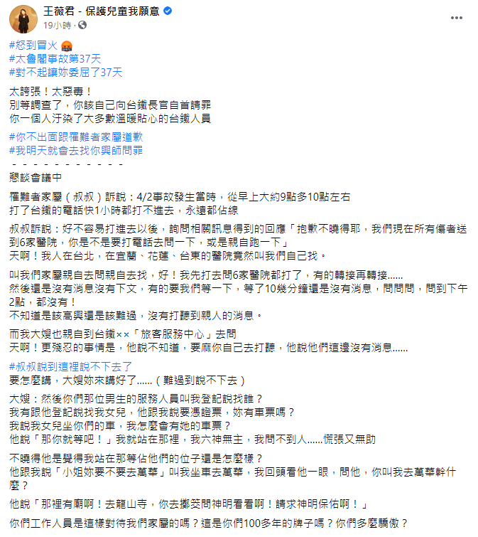 (圖/翻攝自王薇君 - 保護兒童我願意臉書)