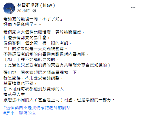律師發表自己的想法。(圖/翻攝自林智群律師(klaw)Facebook