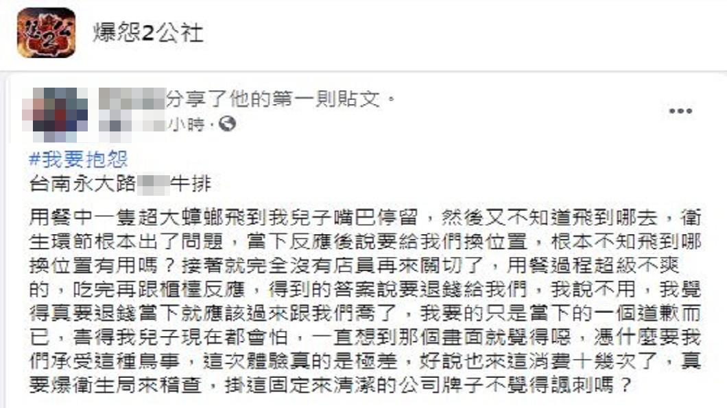人父分享店家的處置方式讓他實在無法接受。(圖/翻攝自爆怨2公社)