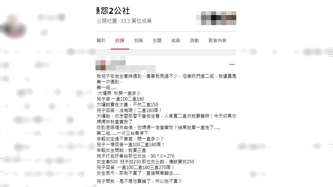 兒子在賣秋葵時被2組女奧客狂殺價。(圖/翻攝自爆怨2公社)