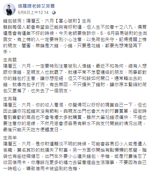 艾菲爾分析5、6月生肖運勢。(圖/翻攝自塔羅牌老師艾菲爾Facebook)