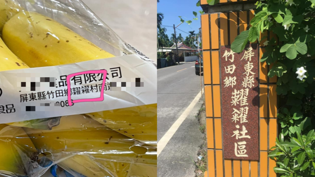 買香蕉考國文?產地「糶糴」怎麼唸 在地人曝取名淵源