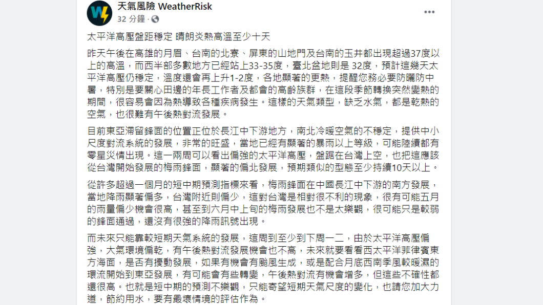 彭啟明指出颱風有生成機會。(圖/翻攝自天氣風險臉書)