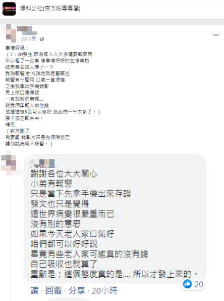 男子發文稱已報警處理。(圖/翻攝自臉書社團「爆料公社(官方粉專專屬)」)