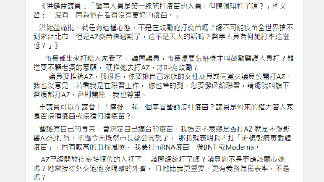陳佩琪發文砲轟洪健益。(圖/翻攝自陳佩琪臉書)