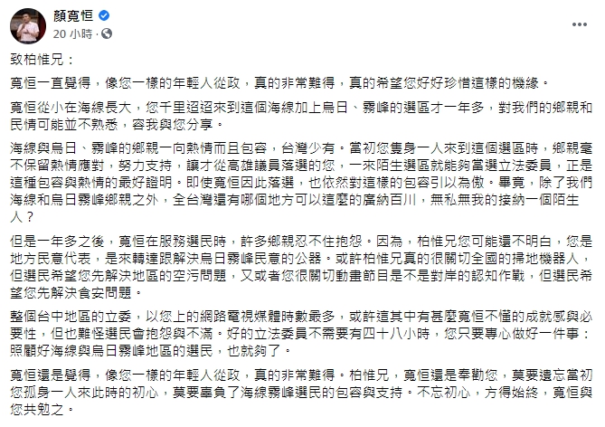 （圖／翻攝自顏寬恒臉書）