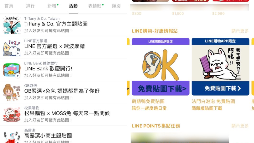 免費貼圖來了!LINE超萌15組+2組隱藏版一鍵秒領