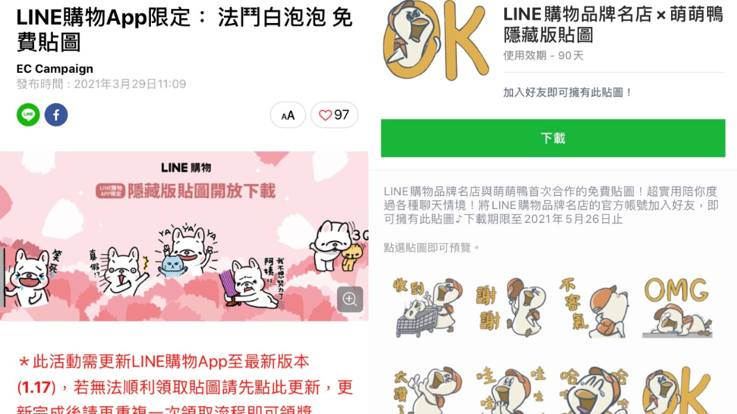 不只15組活動貼圖,還有2組隱藏版。(圖/翻攝自LINE)