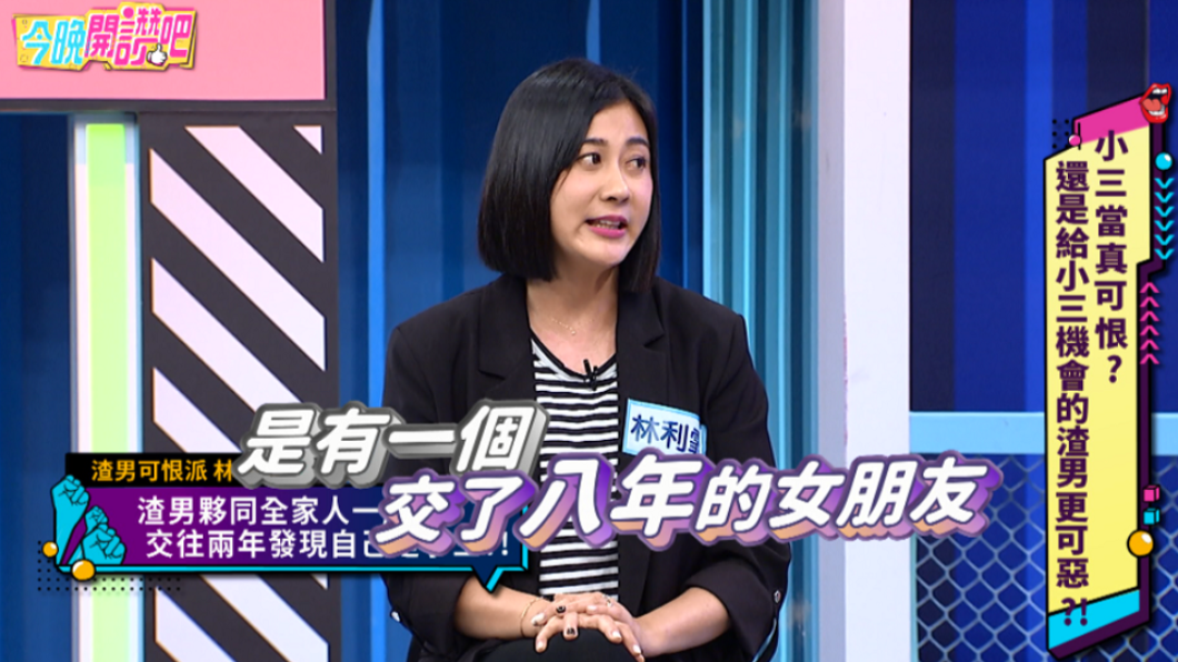 前任到處劈腿,林利霏被瞞在鼓裡。(圖/東森提供)