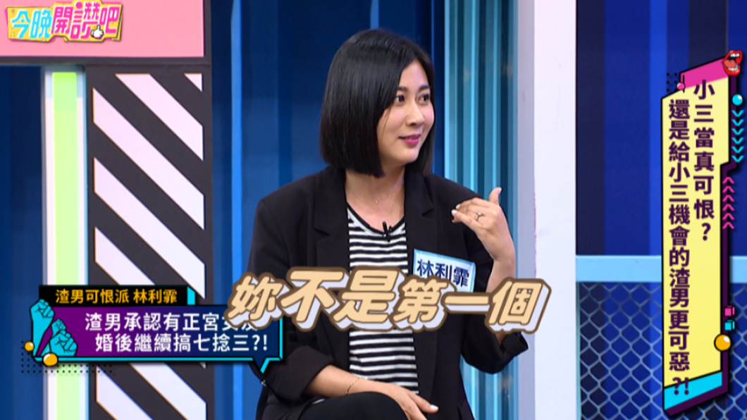 林利霏遭正宮嗆聲:你不是第一個第三者。(圖/東森提供)