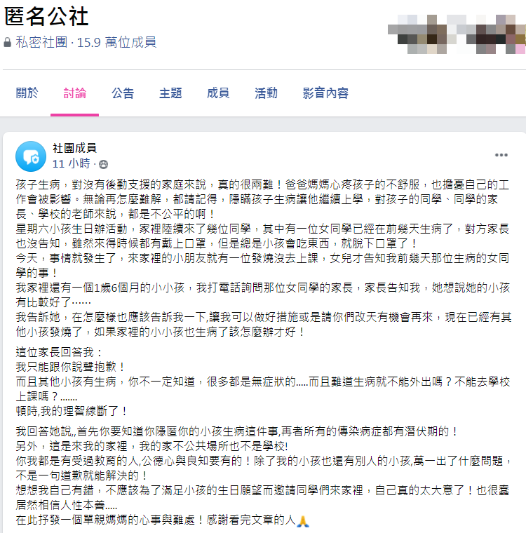 女子氣憤發文,指責家長隱匿小孩生病事實的行為。(圖/翻攝自匿名公社)