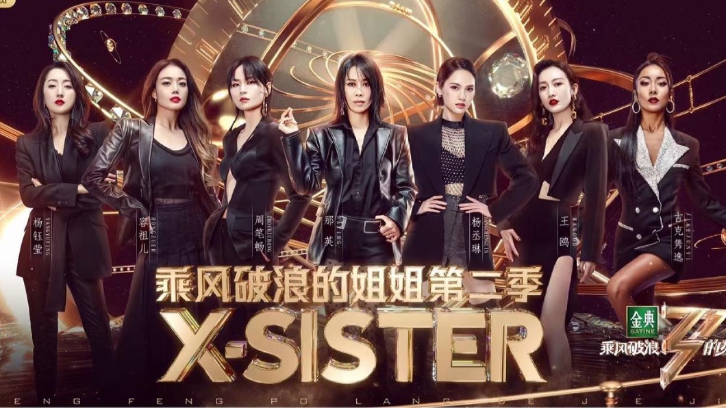 楊承琳受邀參加《乘風破浪的姐姐2》。(圖/翻攝自楊承琳臉書)