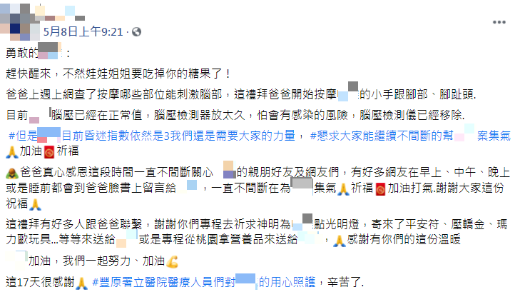 男童的父親盼各界幫忙祈福。（圖／翻攝自男童父親臉書）
