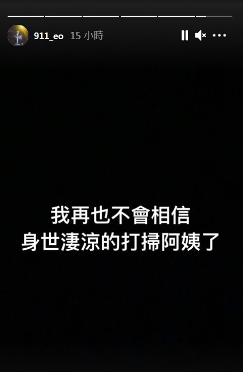春風發文表示不會再相信身世淒涼的打掃阿姨。(圖/翻攝自春風IG)