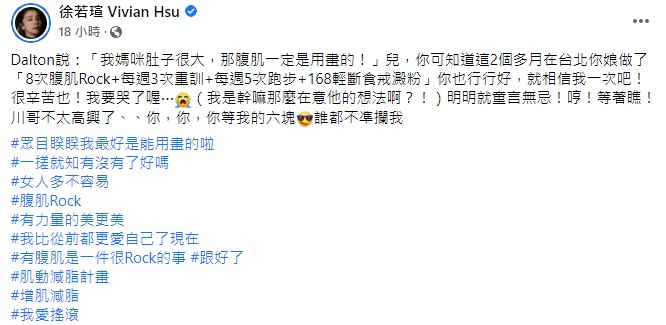 徐若瑄貼出魔鬼健身菜單。(圖/翻攝自徐若瑄臉書)