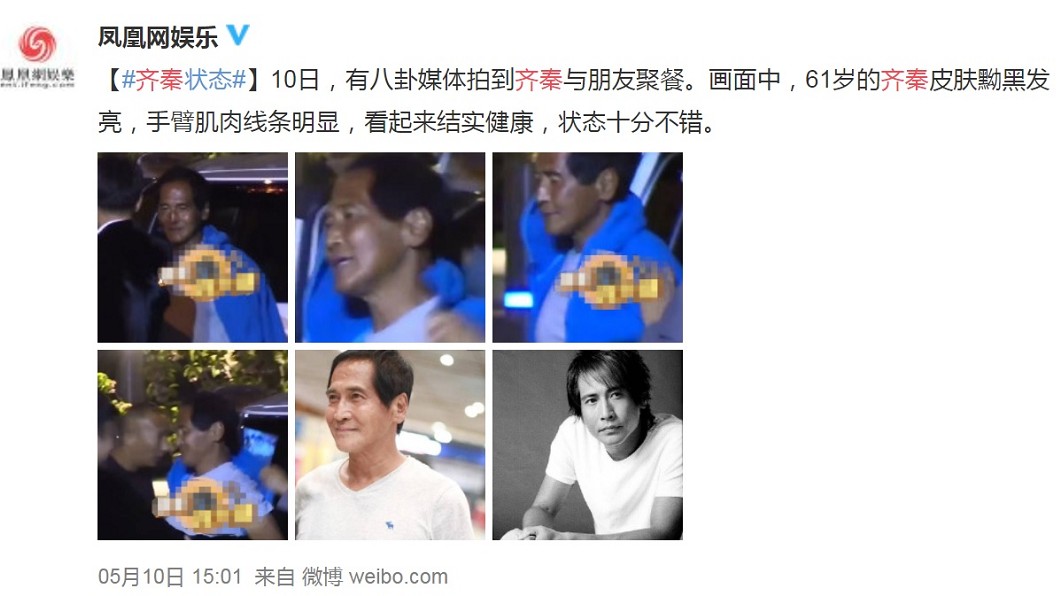 齊秦被媒體直擊和友人聚餐皮膚黑得發亮。(圖/翻攝自《鳳凰網娛樂》微博)