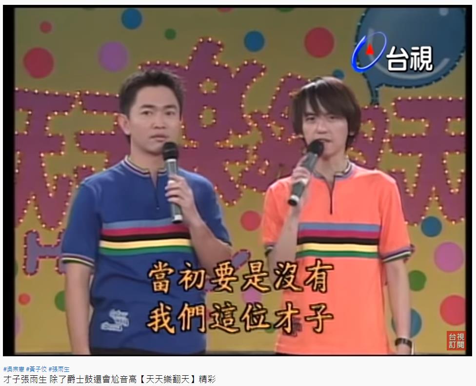 黃子佼當年與吳宗憲搭檔主持《天天樂翻天》。(圖/翻攝自黃子佼臉書)