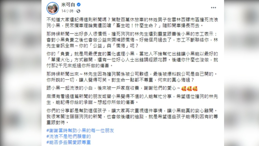 米可白臉書貼文。(圖/翻攝自米可白臉書)