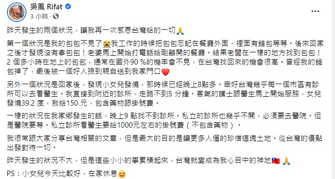 吳鳳10日接連面臨突發狀況。（圖／翻攝自吳鳳臉書）