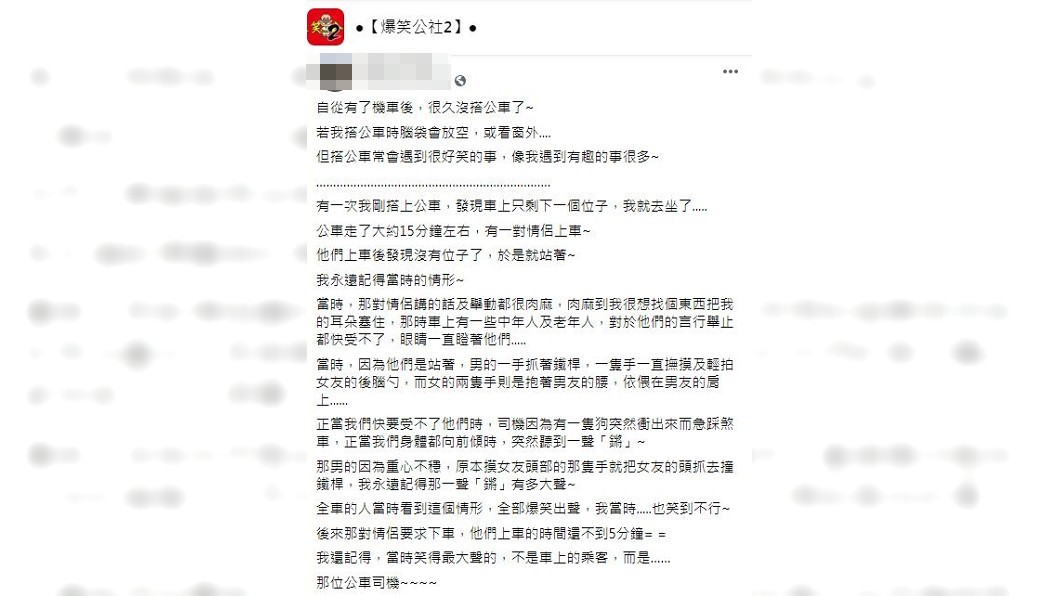 網友分享司機當時的一個舉動,讓全車乘客都笑翻了。(圖/翻攝自爆笑公社2)