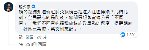 趙少康在留言區留言。(圖/翻攝自蔡英文Facebook)