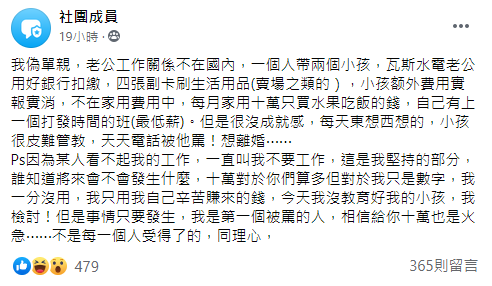 原PO心寒想離婚。(圖/翻攝自匿名公社)