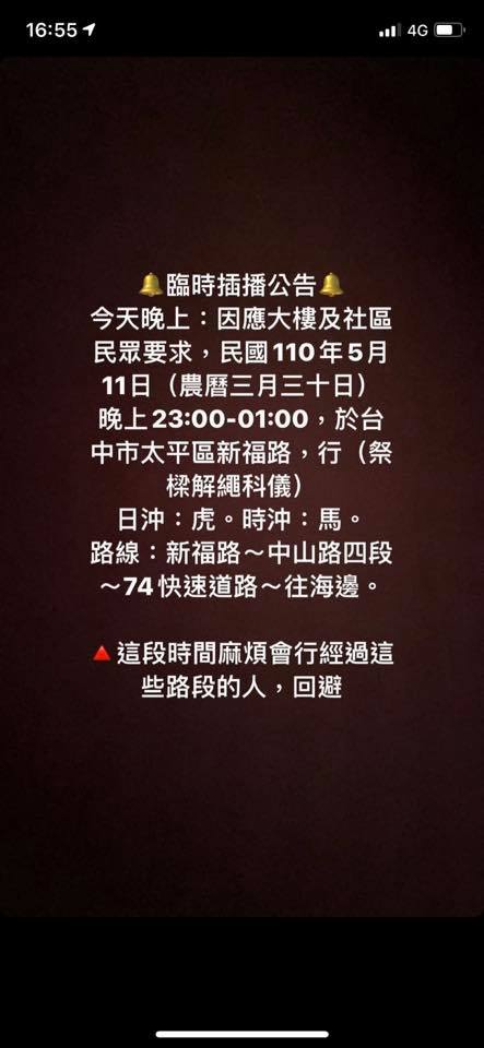 台中今晚送肉粽路線公布。(圖/翻攝自我是太平人)