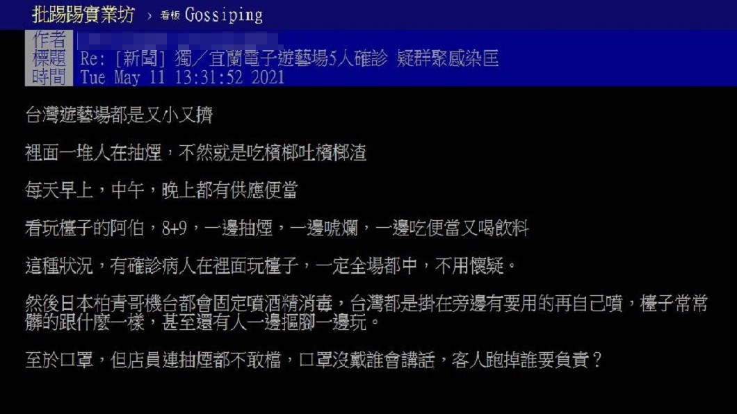 羅東遊藝場發生群聚感染事件，有專業網友曝內部隱憂。（圖／翻攝自PTT）