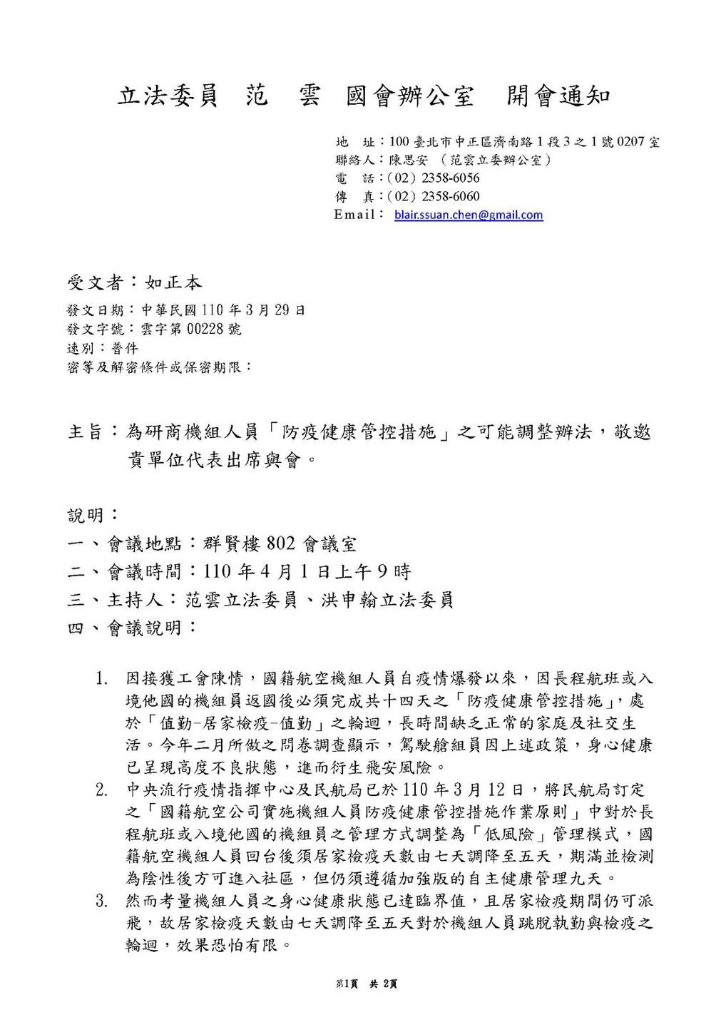 范雲公布相關資料。(圖/翻攝自范雲Facebook)
