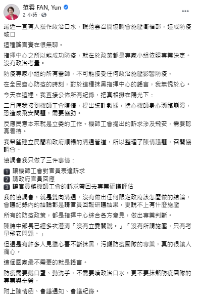 范雲FB全文。(圖/翻攝自范雲Facebook)