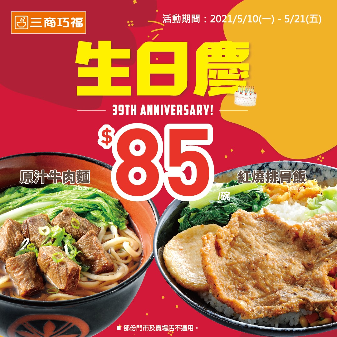 三商巧福邁入39週年。（圖／翻攝自三商巧福Facebook）