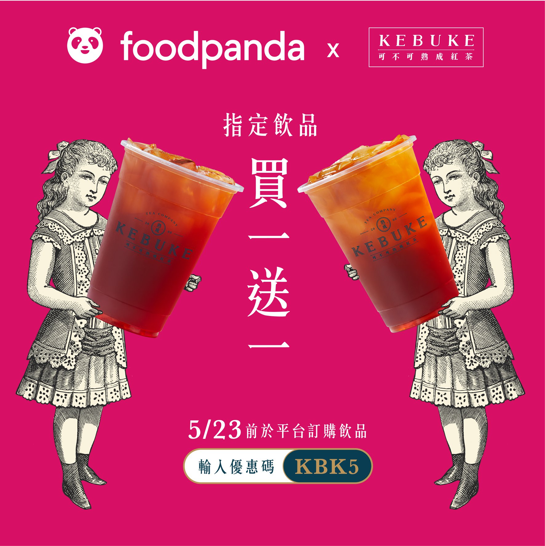 訂購熟成、胭脂紅茶輸入優惠碼，可享中杯「買一送一」優惠。（圖／翻攝自可不可熟成紅茶臉書）