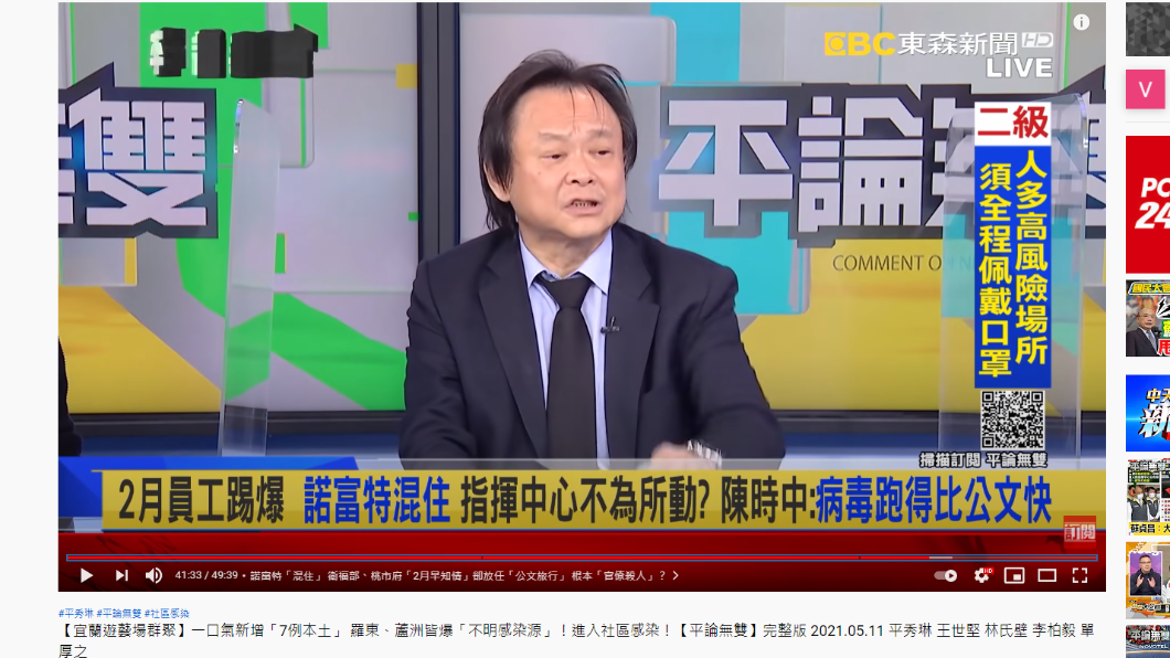 王世堅直言政府才應該收心。(圖/翻攝自平論無雙YouTube)