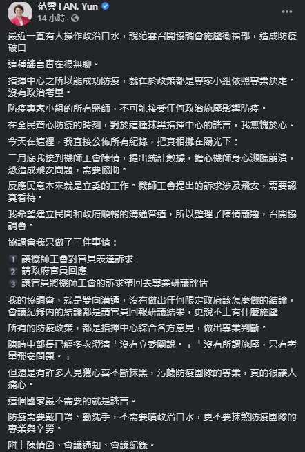 民進黨立委范雲於臉書上發文。(圖/翻攝自范雲 FAN, Yun臉書)
