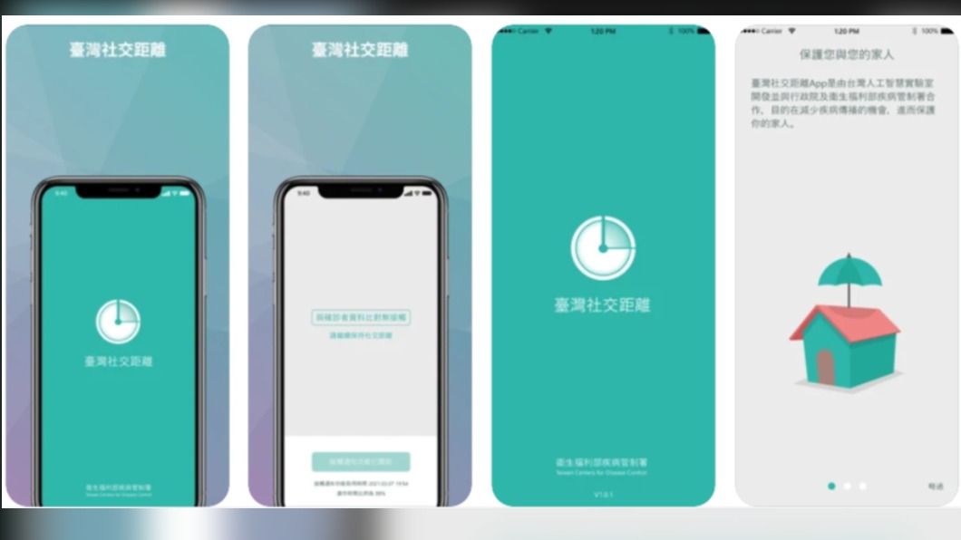 手機可下載台灣社交距離APP。(圖/翻攝自App Store)