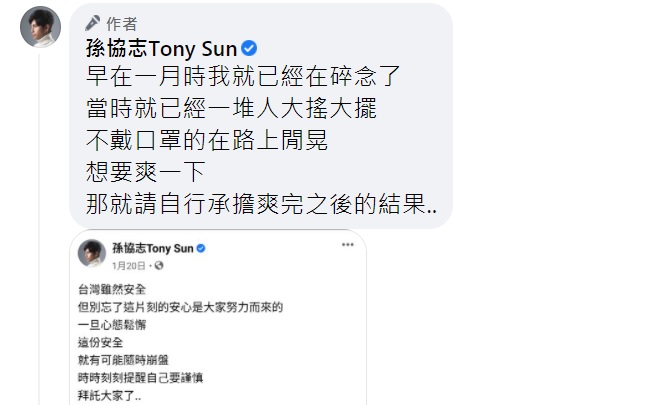 孫協志1月就曾提出警告。(圖/翻攝自孫協志臉書)