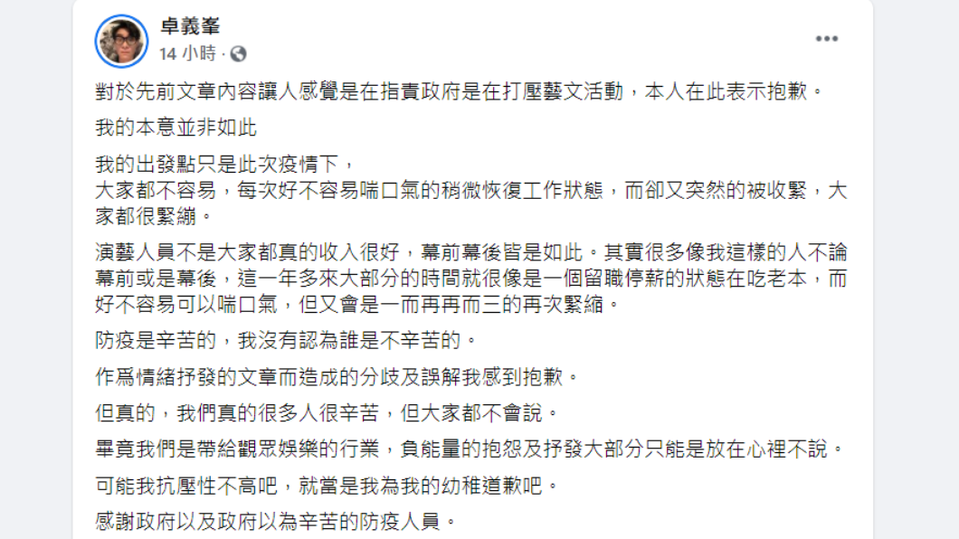 卓義峯發文致歉。（圖／翻攝自卓義峯臉書）