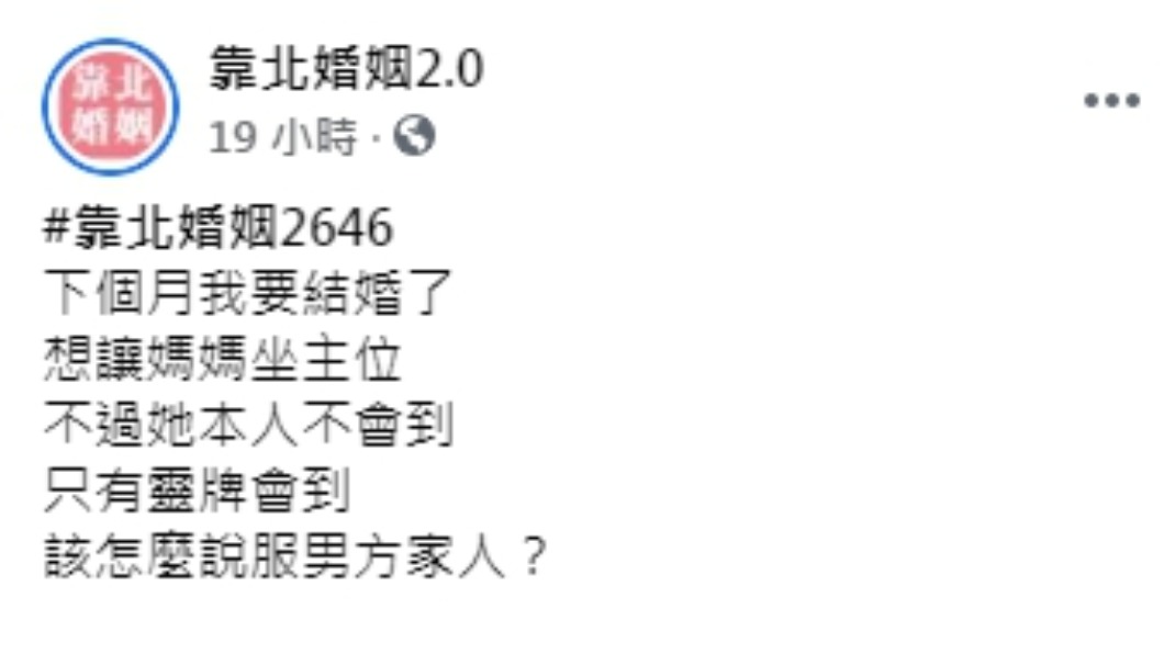 原PO發文求助網友。（圖／翻攝自「靠北婚姻2.0」）