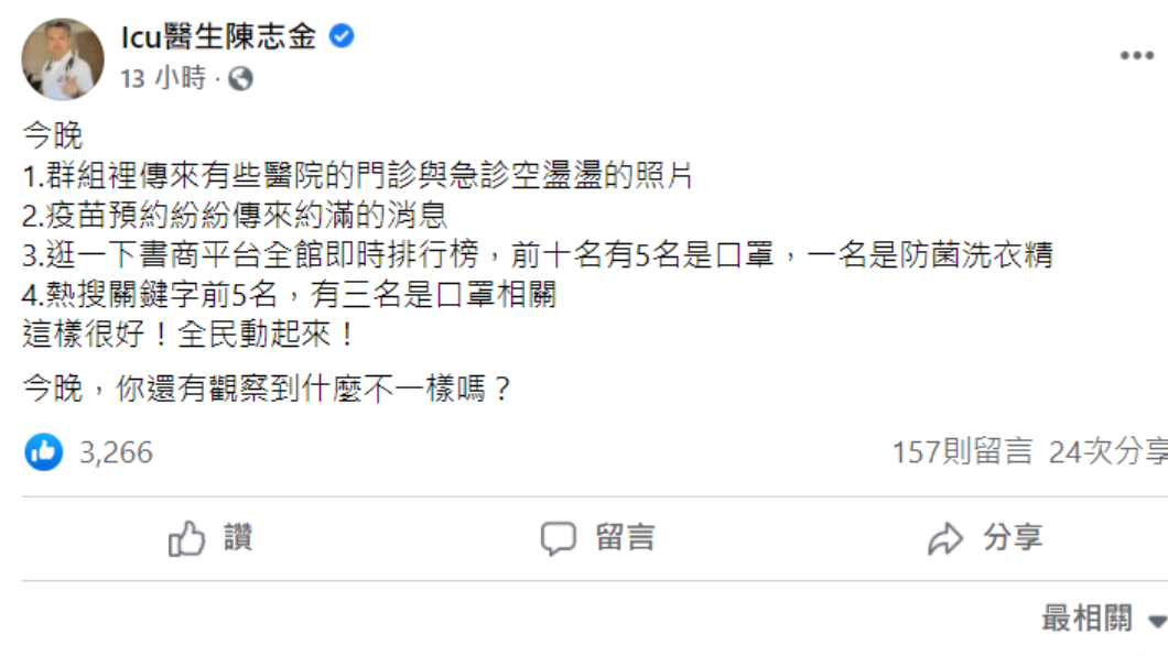 陳志金分享觀察到的4項變化。(圖/翻攝自Icu醫生陳志金臉書)
