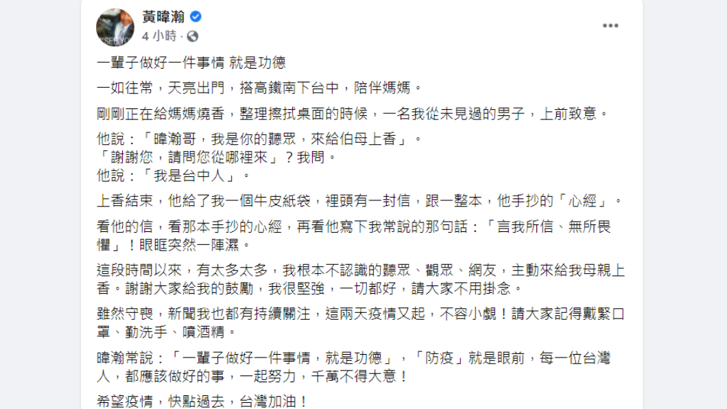 黃暐瀚發文。(圖/翻攝自黃暐瀚臉書)