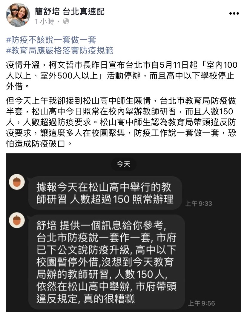 簡舒培擔憂成為防疫破口。(圖/翻攝自簡舒培臉書)
