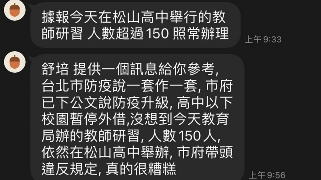 綠議員爆松山高中辦「百人研習」轟防疫半套 現場照打臉