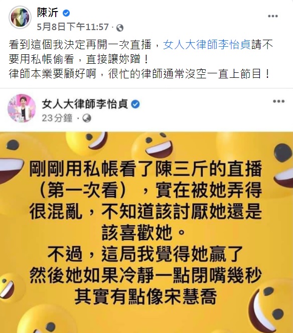 陳沂轉發李怡貞發文。(圖/翻攝自陳沂臉書)