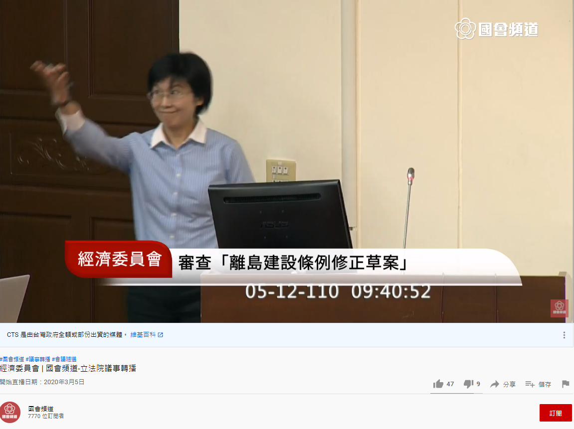 林岱樺認為在場也有其他人沒戴口罩,不能針對她個人。(圖/翻攝自國會頻道YouTube)