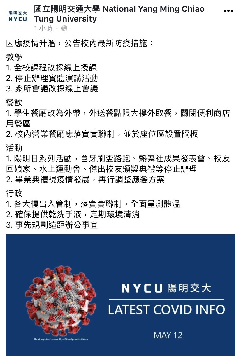 陽明交大宣布多項防疫新規。（圖／翻攝自陽明交大臉書）