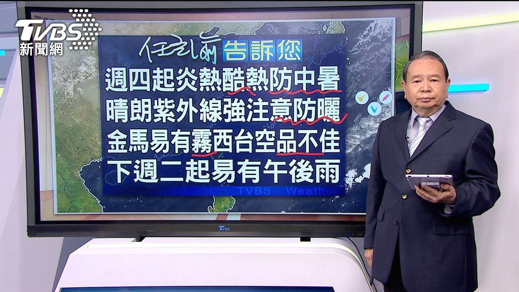 圖/TVBS
